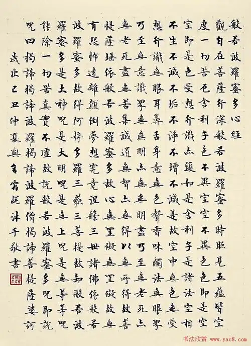 宿悦书法欣赏楷书作品心经