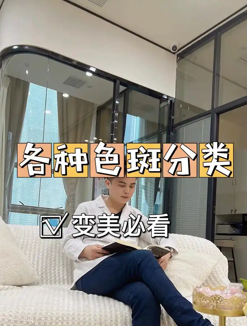 抖音图文来了 皮肤管理|色斑分类,变美必看#皮肤管理中心  - 抖音