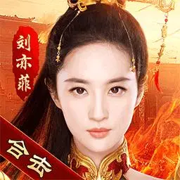 热血合击-刘亦菲代言传奇