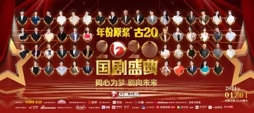 安徽卫视年份原浆古20《2020国剧盛典》华彩揭幕,温暖点亮2021开年之