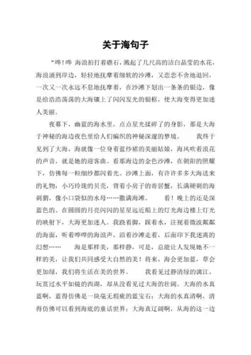 去海边玩的简短句子 - 百度文库