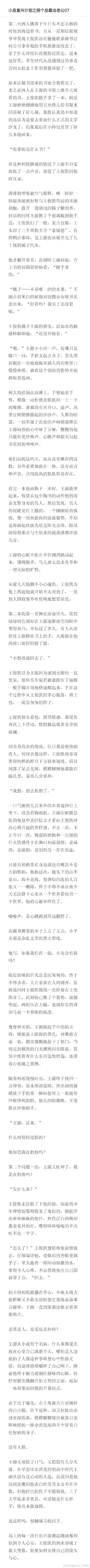 凯源超话  《小岛复兴计划之拐个总裁当老公》    上一part指路@鲸鱼