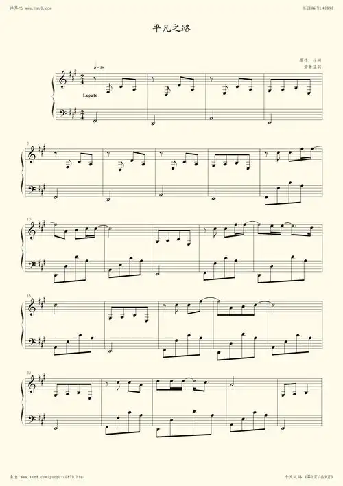 钢琴谱:平凡之路(简易版)