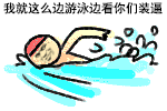 傅园慧游泳表情_傅园慧_洪荒之力表情包