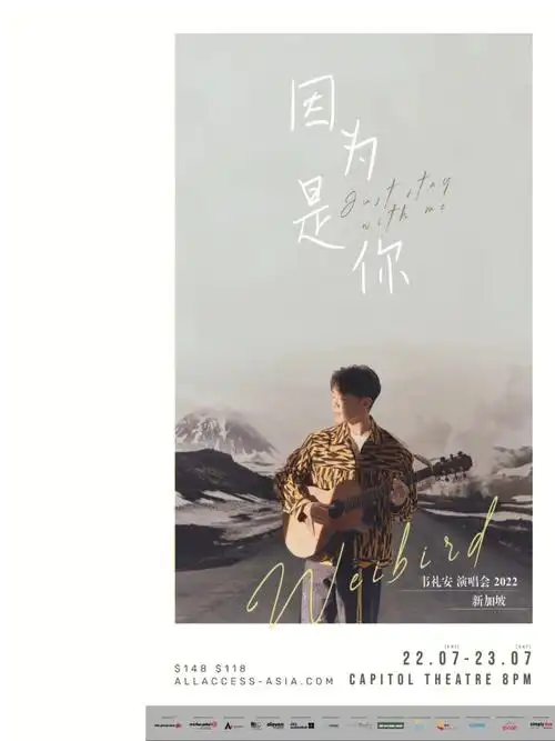 6月2日发售|韦礼安"因为是你"新加坡演唱会