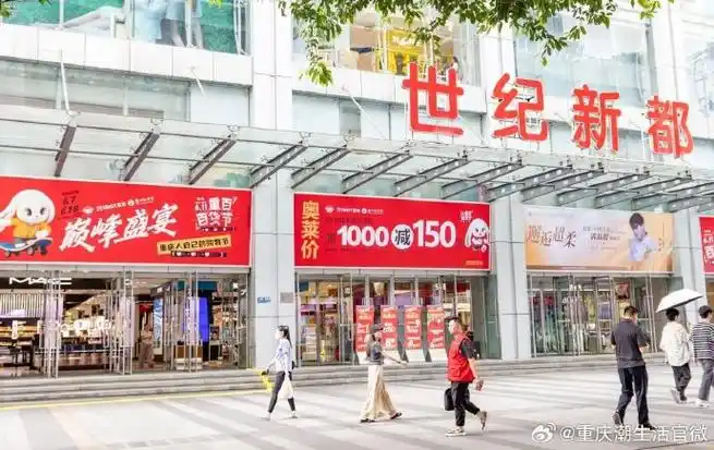 611重百百货节巅峰盛宴  新世纪百货世纪新都大放料    即日起-6.