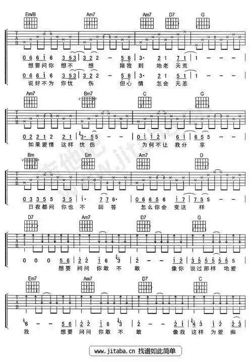 金志文版为爱痴狂 吉他谱