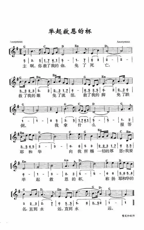 第40首 - 举起救恩的杯-敬拜赞美-弦外飞音歌谱网弦外飞音简谱网歌谱