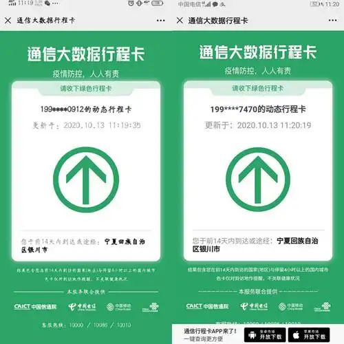 通信大数据行程卡中二班