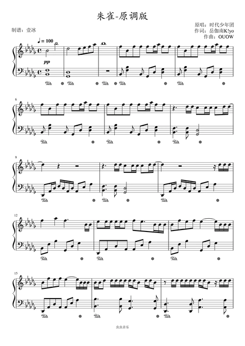 朱雀时代少年团原调版