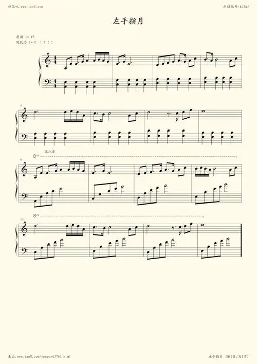 钢琴谱左手指月幽幽