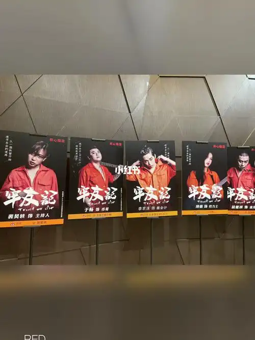 开心麻花牢友记