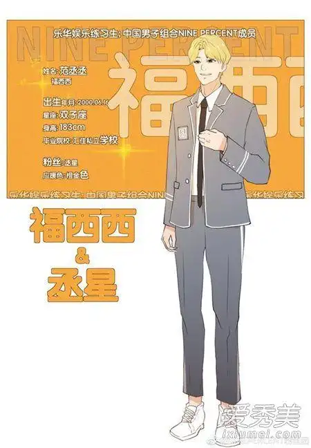 ninepercent个人应援色和应援口号是什么 百分九应援色是什么