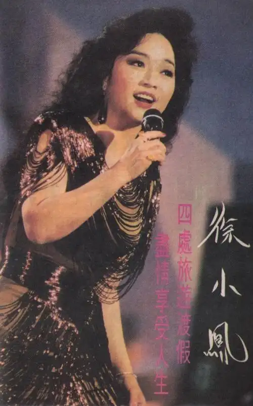 p>徐小凤,1949年1月1日出生于 a target="_blank" href="/item/湖北"