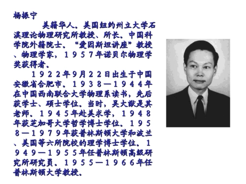 杨振宁.ppt 20页