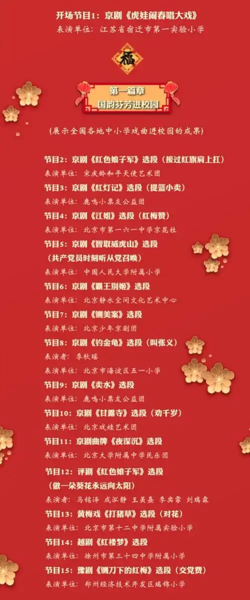 全国校园戏曲春晚节目单出炉!_文化频道_中华网