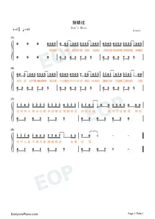 别错过-超简版-把你的心给我把你的爱给我-抖音双手简谱预览1