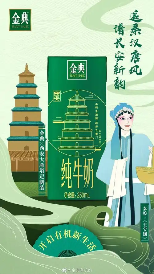 金典有机奶上线国风定制版这牛奶的包装设计还能有这么多玩法