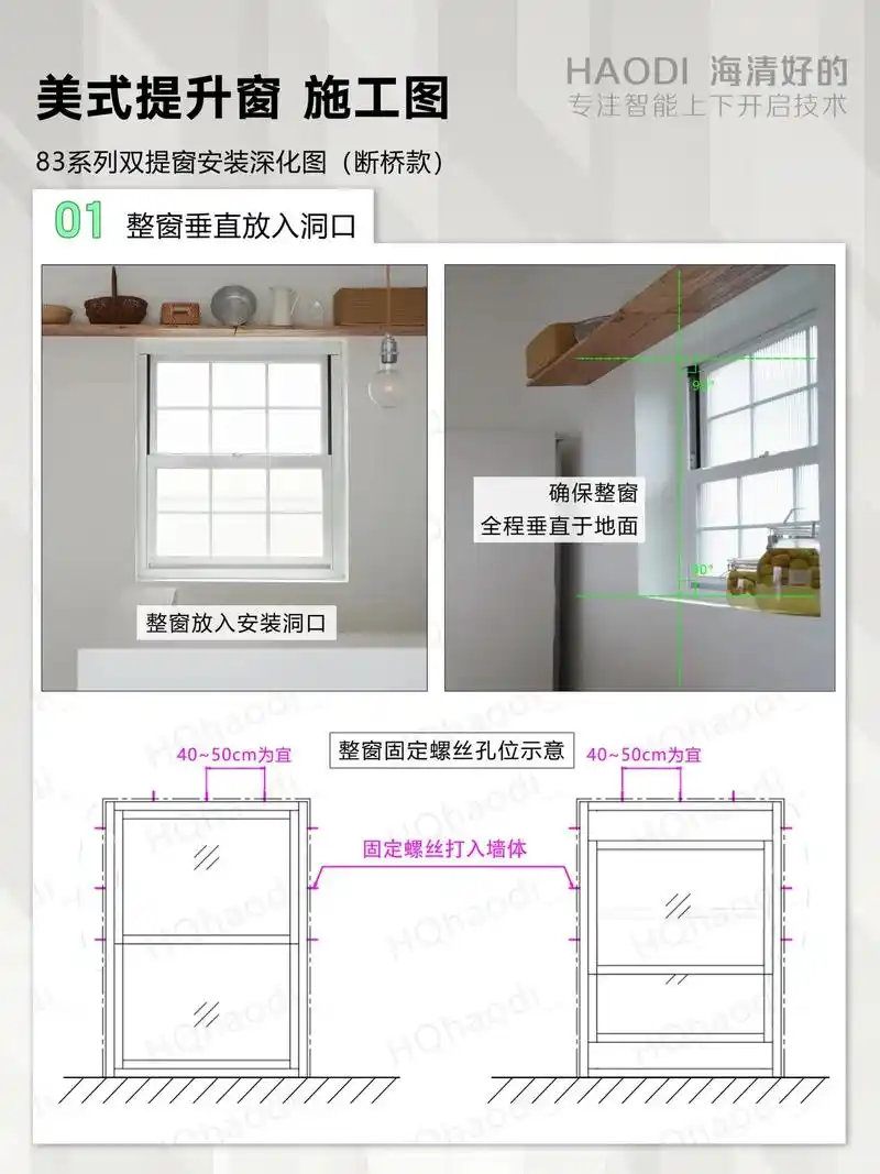 83美式提拉窗,图文安装教程,施工图.一款美观兼具实用的美式 - 抖音