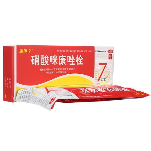 康伊宁 硝酸咪康唑栓7粒 念珠菌性外阴阴道病 妇科用药 阴道给药