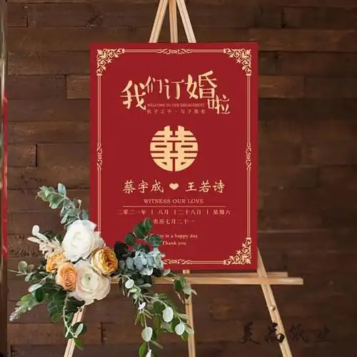 网红婚礼迎宾牌订婚宴欢迎牌婚宴结婚定制中式布置指引牌设计装饰