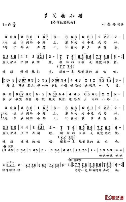 走在乡间的小路上简谱-刘清沨-几代人难忘的记忆1