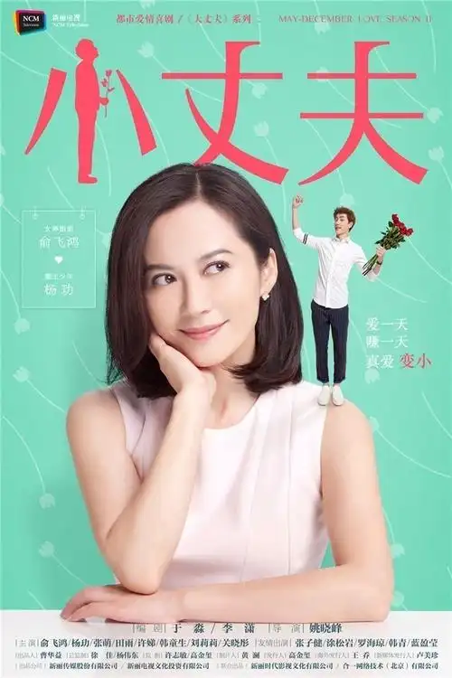 《小丈夫》今晚开播 俞飞鸿杨玏打造国剧最萌年龄差cp