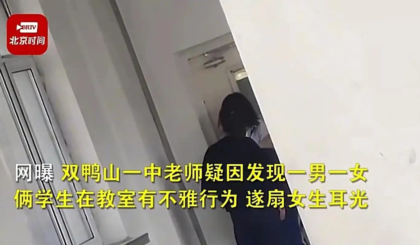 黑龙江2学生早恋,在教室不雅行为被老师掌掴,网友:打得好!