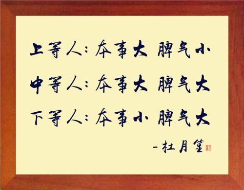 营养书画 天然实木有框画挂摆件 上等人 本事大 脾气小 杜月笙句