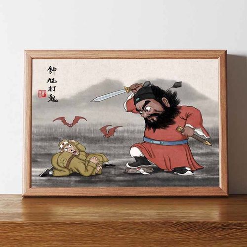 钟馗打小鬼子典藏古画 7寸