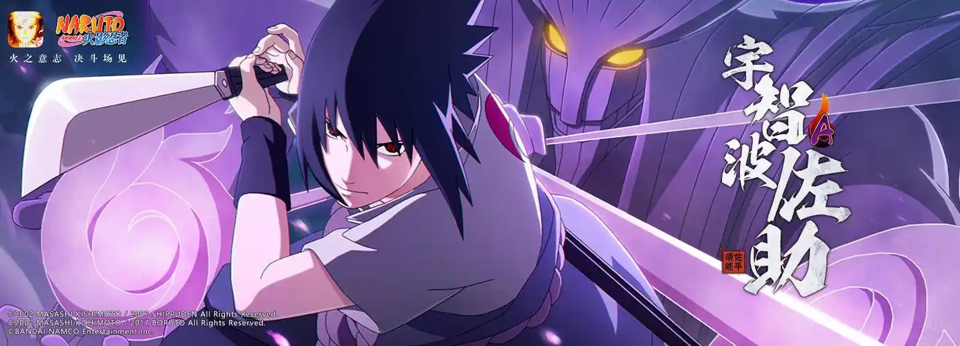 宇智波佐助【须佐能乎】