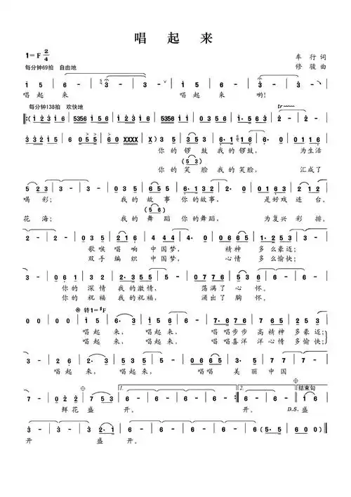 《唱起来》歌谱歌词