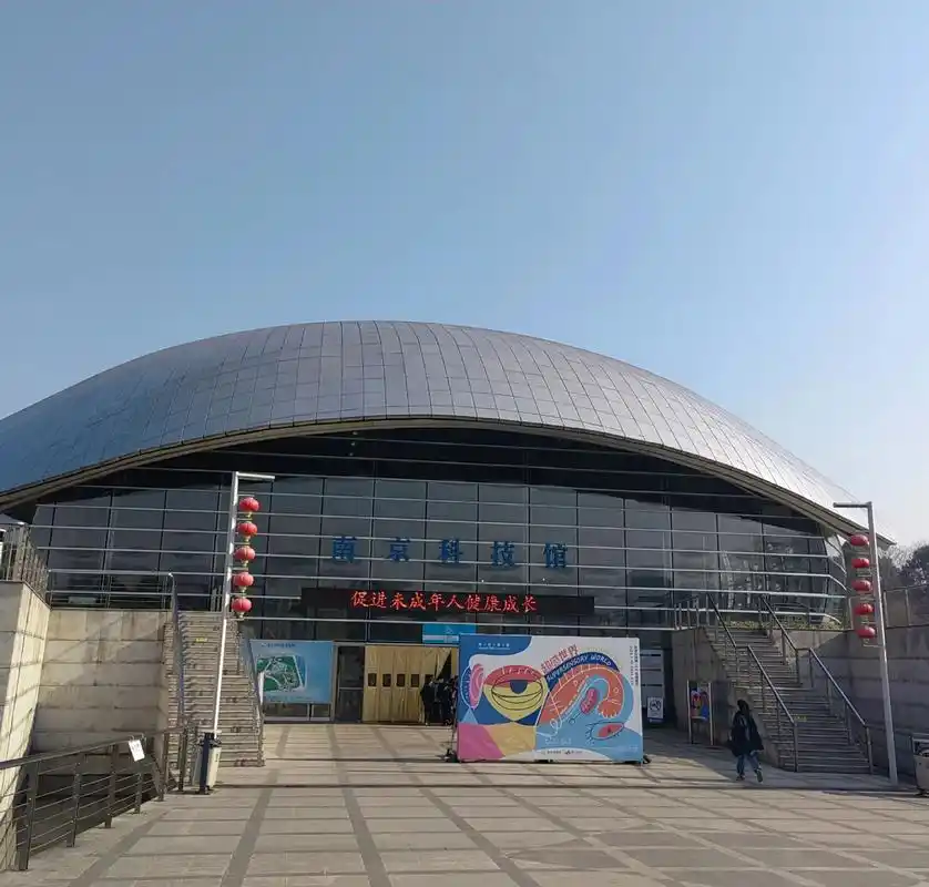 南京科技馆 场馆很大 三层!知识感满满!#科技展厅 #探索世 - 抖音