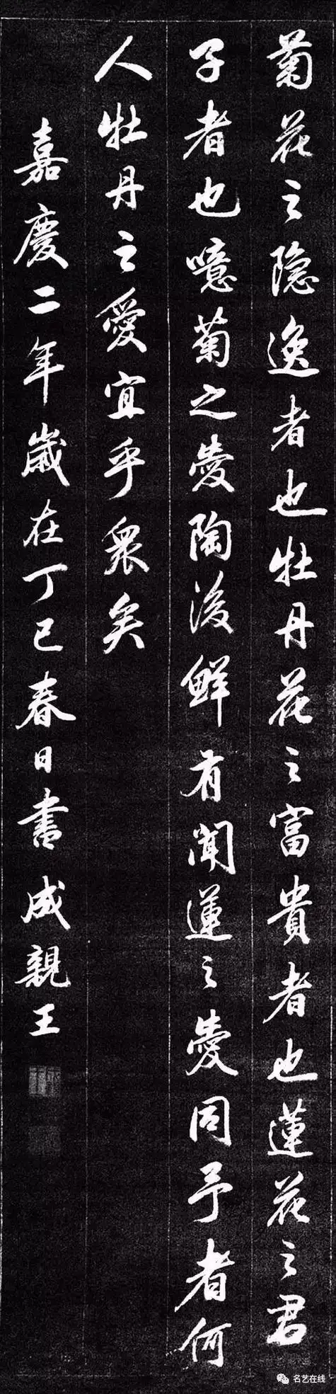 6柳公权楷书集字《爱莲说》7汉隶史晨碑集字《爱莲说》8赵孟頫行书集