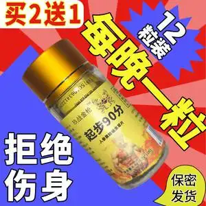 伟弋男用性保健品持久戈助阳壮勃延时口服速效一粒增大快硬长粗药