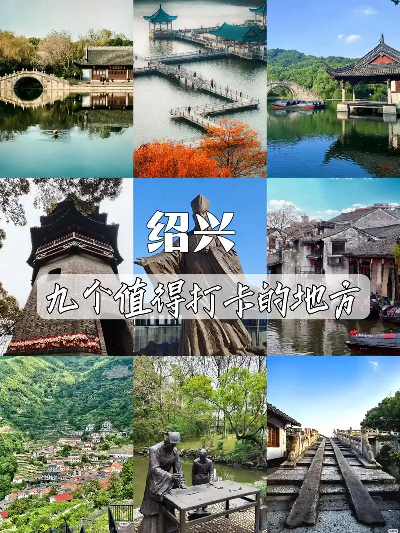 绍兴必去的九大景点指南,旅行前必看! .1️⃣ 鲁迅故里景