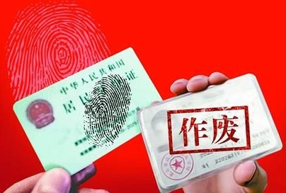 中国时尚网_身份证_身份证新规出炉_冒用身份证将列黑名单_身份证