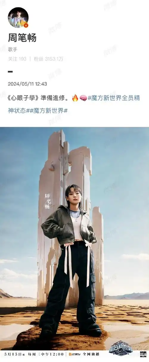 又要被周笔畅解题硬控了##魔方新世界官宣定档