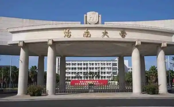 74简介2003年5月,国务院学位委员会正式批准海南大学成为全国第63家