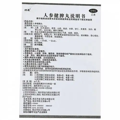 坤康人参健脾丸4g*10袋价格及说明书-功效与作用-亮健好药