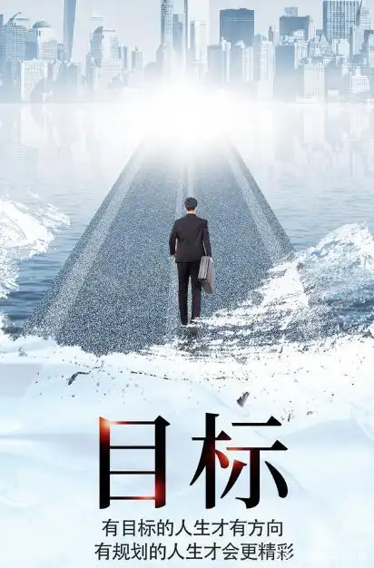 人生使命——追求超我目标