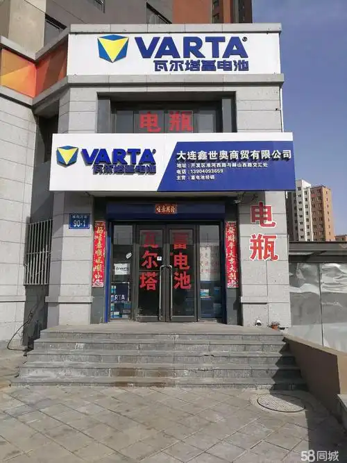 瓦尔塔蓄电池专营店免费上门安装24h电瓶救援