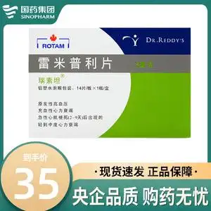 瑞素坦 雷米普利片5mg*14片 原发性高血压 充血性心力衰竭tc