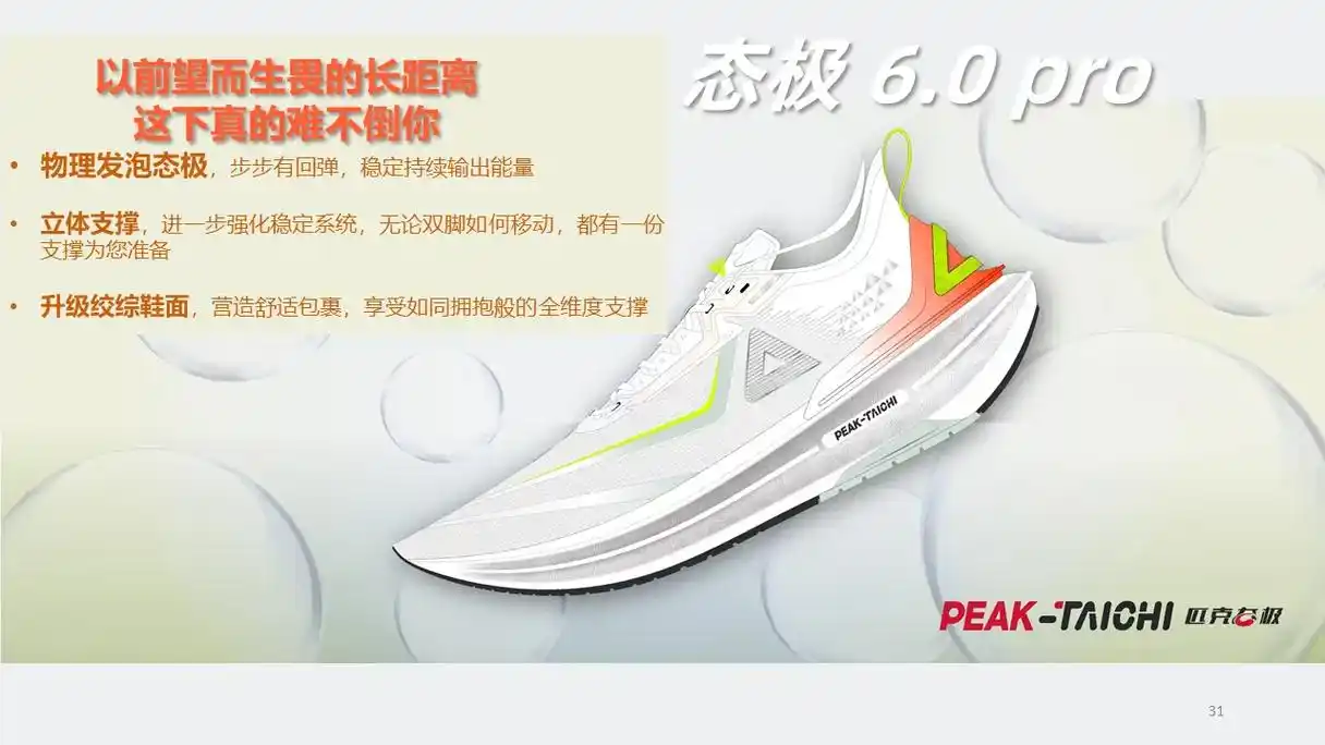 中考体测跑鞋推荐 #匹克态极6.0pro#软底软面穿上超舒 - 抖音