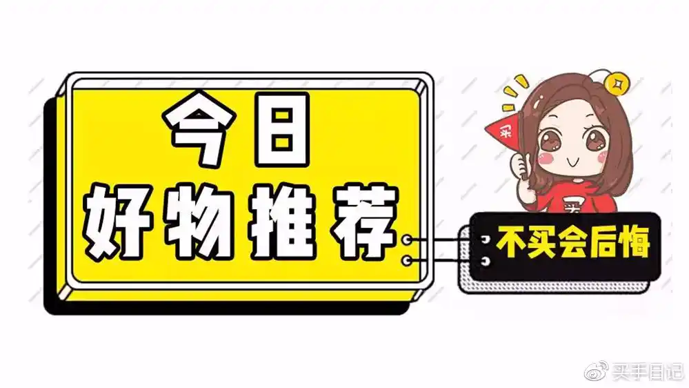 好物推荐