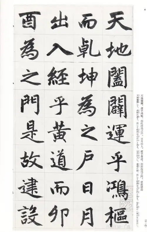 点击欣赏高清大图——元 赵孟頫楷书《玄妙观重修三门记》 - 伴月轩主