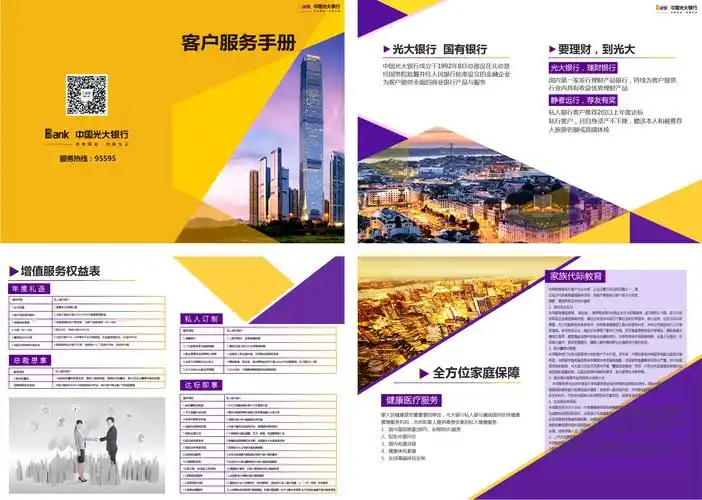 光大银行客户手册设计