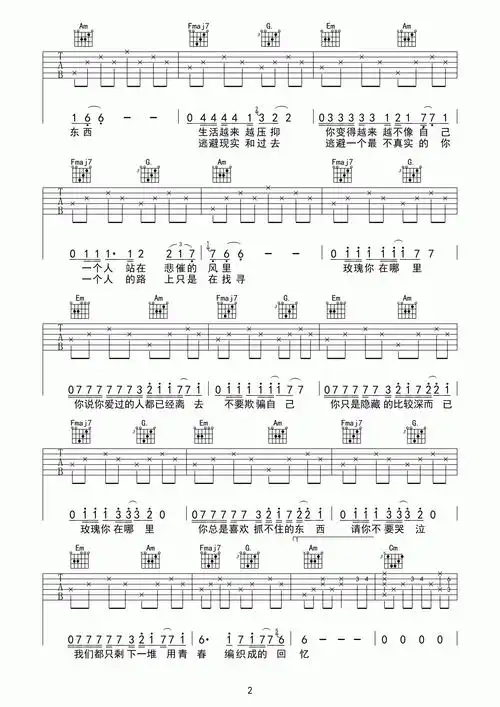 《玫瑰》吉他谱 c调高清版 贰佰 吉他谱