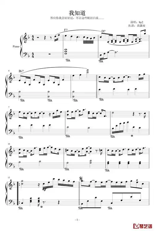 我知道钢琴谱-完整版-by21