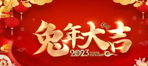 拜年送祝福别只会说新年快乐20句精选新年祝福词收藏好